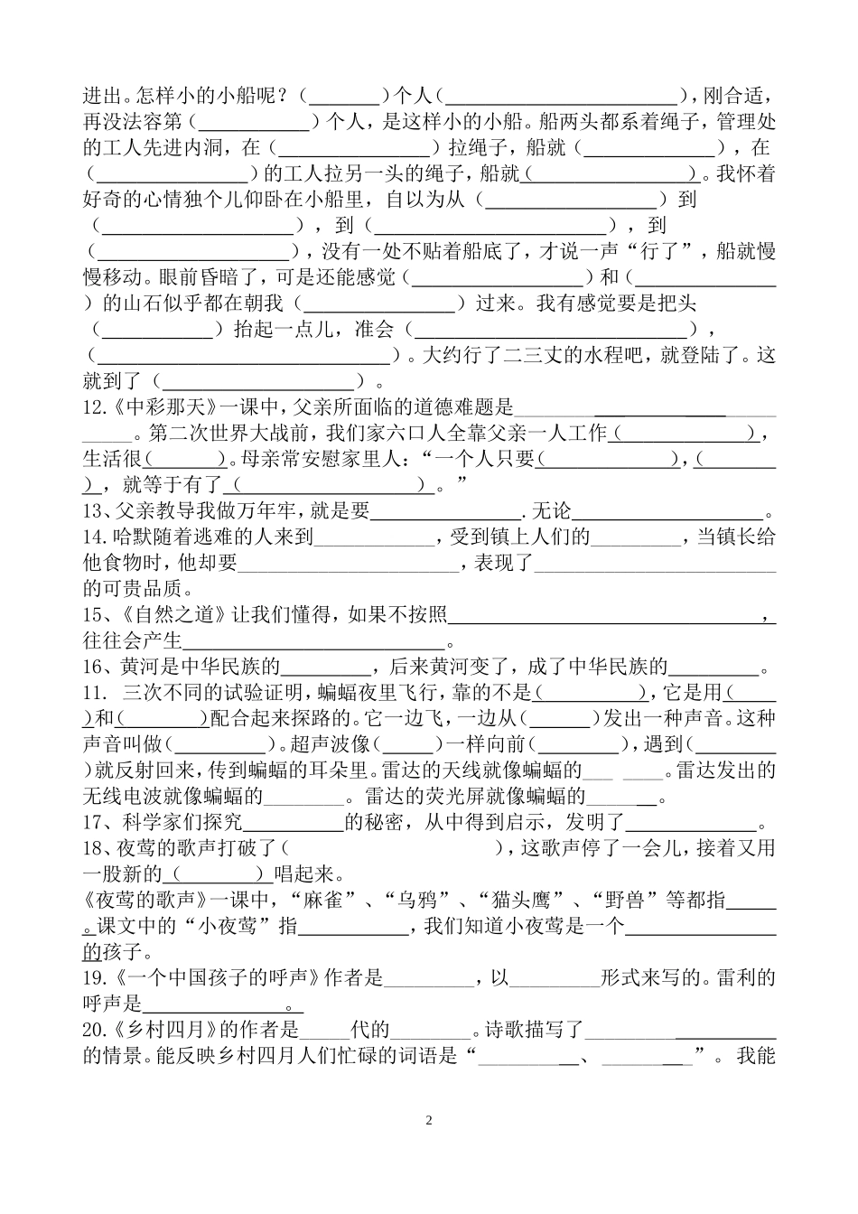人教版小学四年级语文下册按课文内容填空_第2页