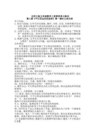 平行四边形的面积的教学设计
