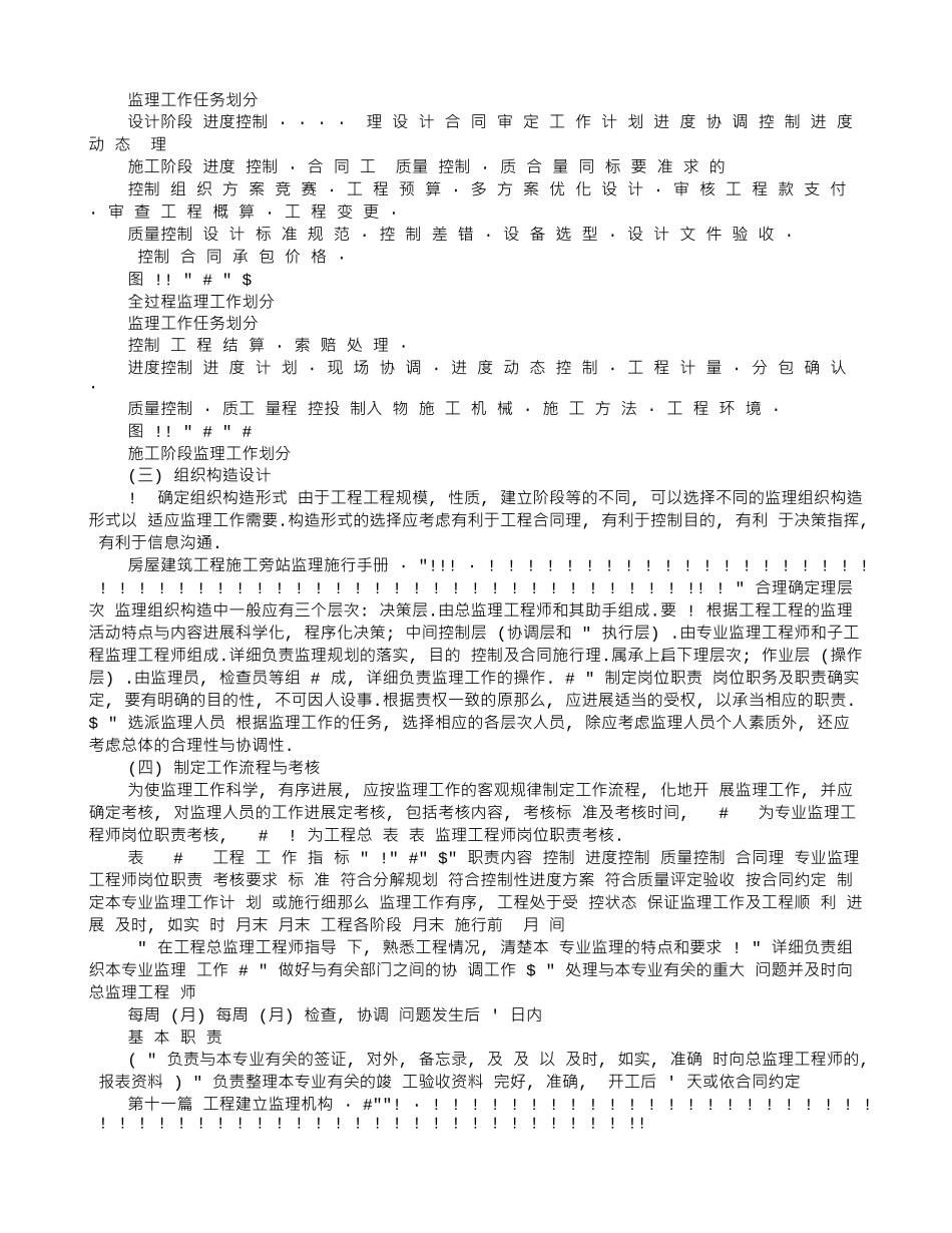 房屋建筑工程施工旁站监理实施手册_第2页