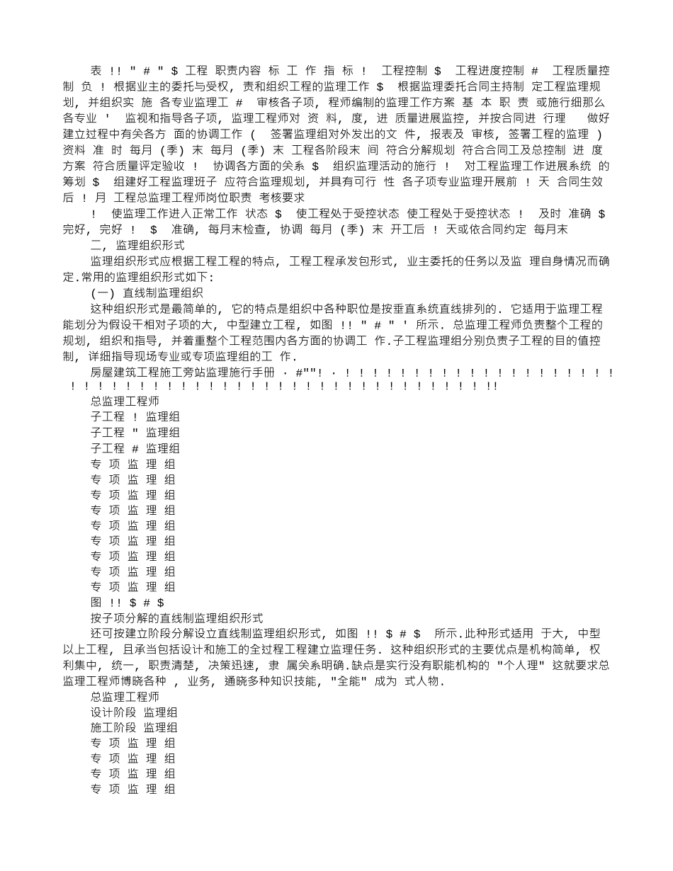 房屋建筑工程施工旁站监理实施手册_第3页