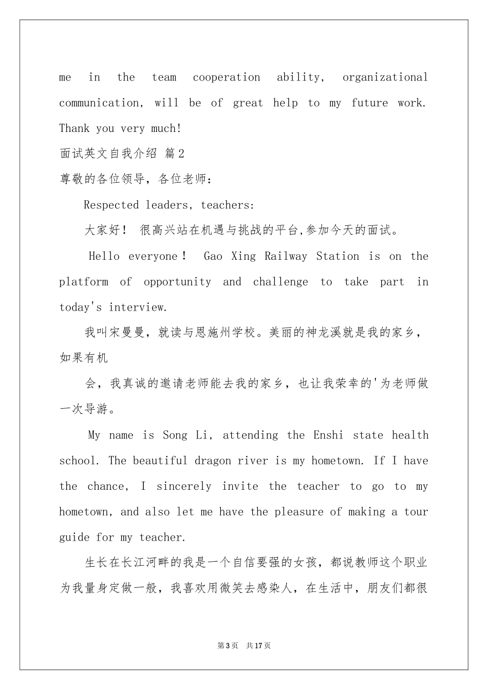 面试英文自我介绍模板合集十篇_第3页