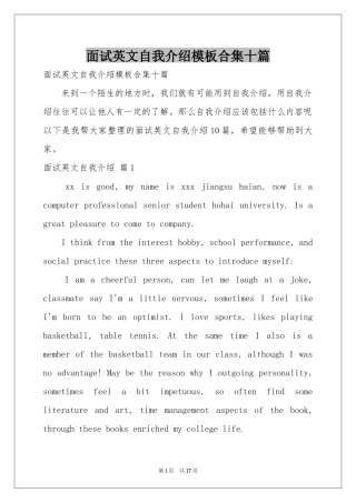面试英文自我介绍模板合集十篇