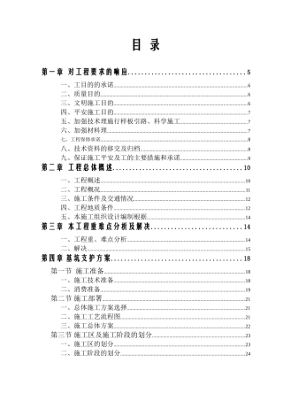 基坑支护方案