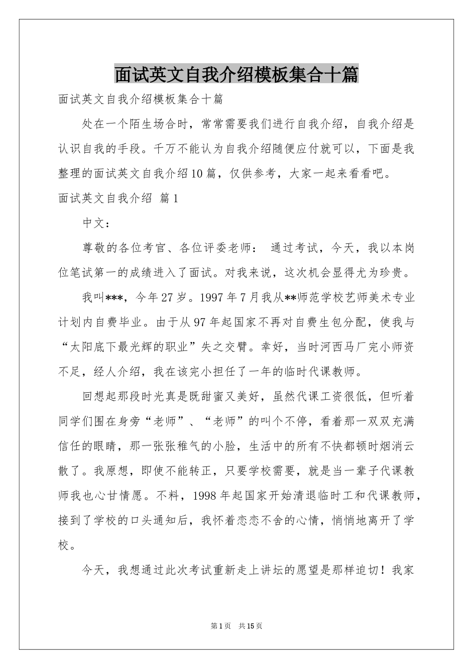 面试英文自我介绍模板集合十篇_第1页
