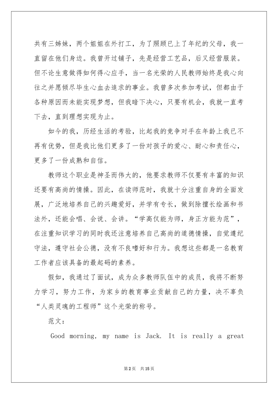 面试英文自我介绍模板集合十篇_第2页