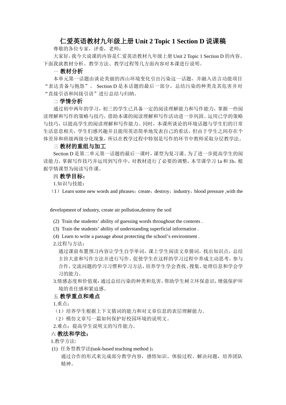 仁爱英语九年级下册unit2topic1sectionD说课稿_第1页