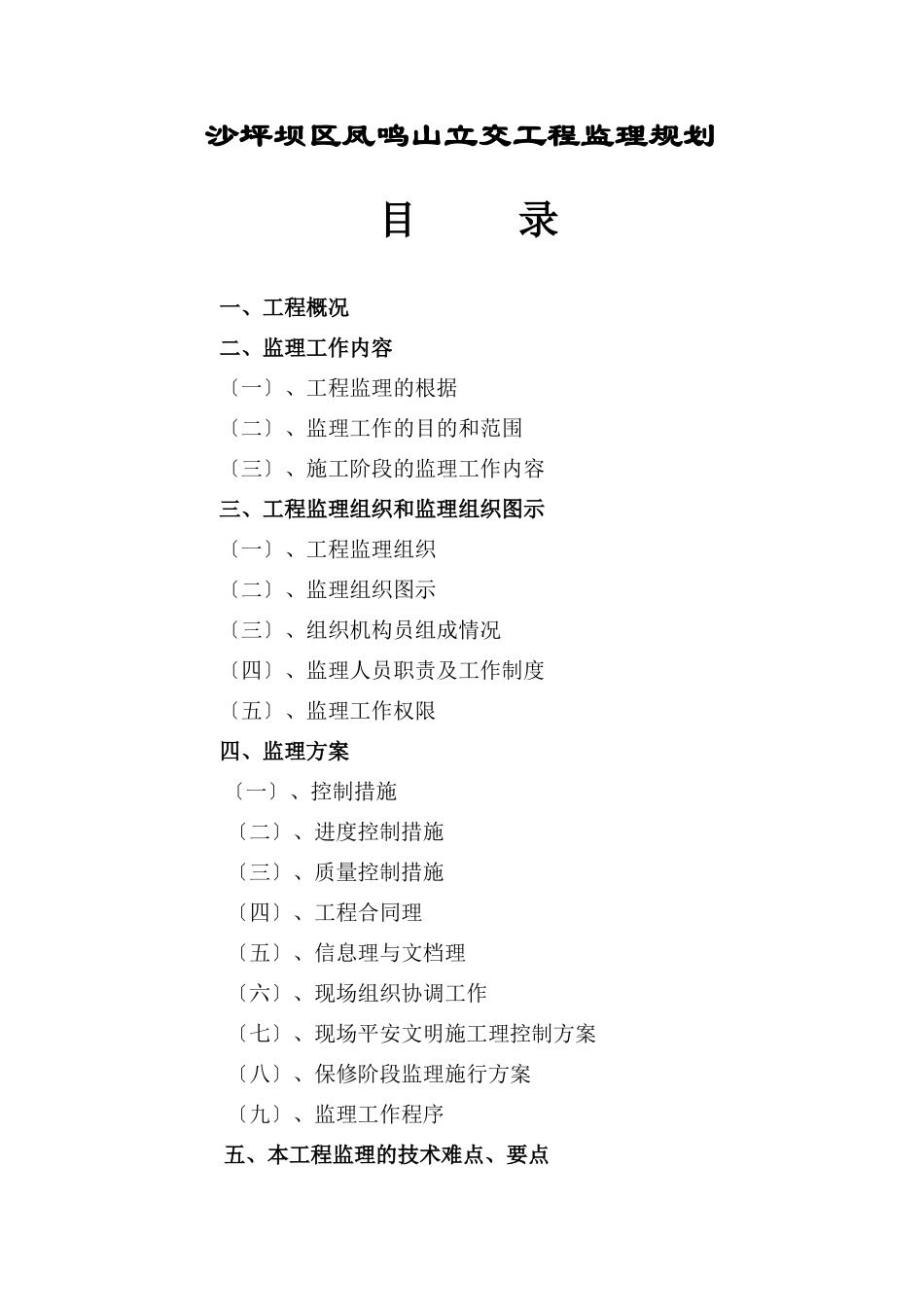 立交工程监理规划_第2页