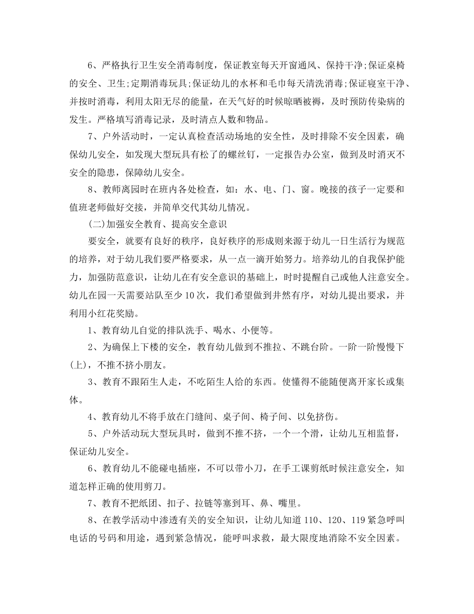 小班安全计划具体工作 _第2页