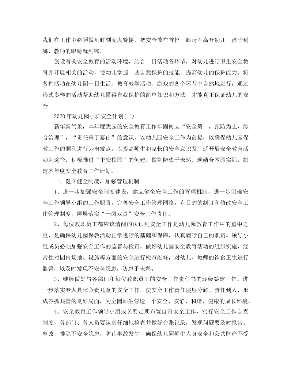 小班安全计划具体工作 _第3页