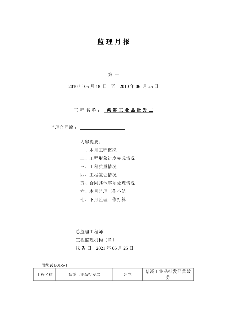 慈溪工业品批发市场二期工程监理月报_第2页