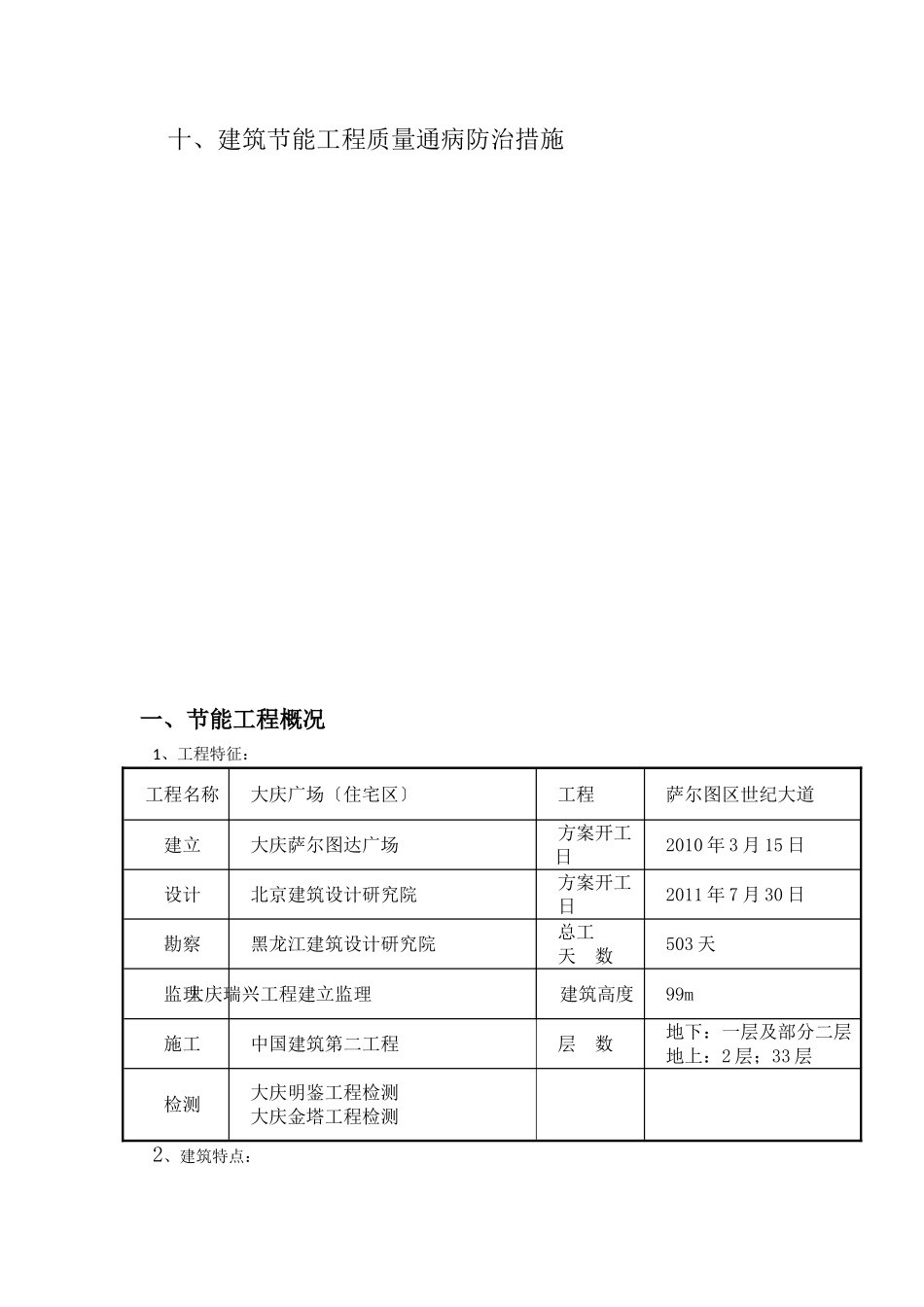 大庆万达广场（住宅区）土建节能工程监理实施细则_第3页