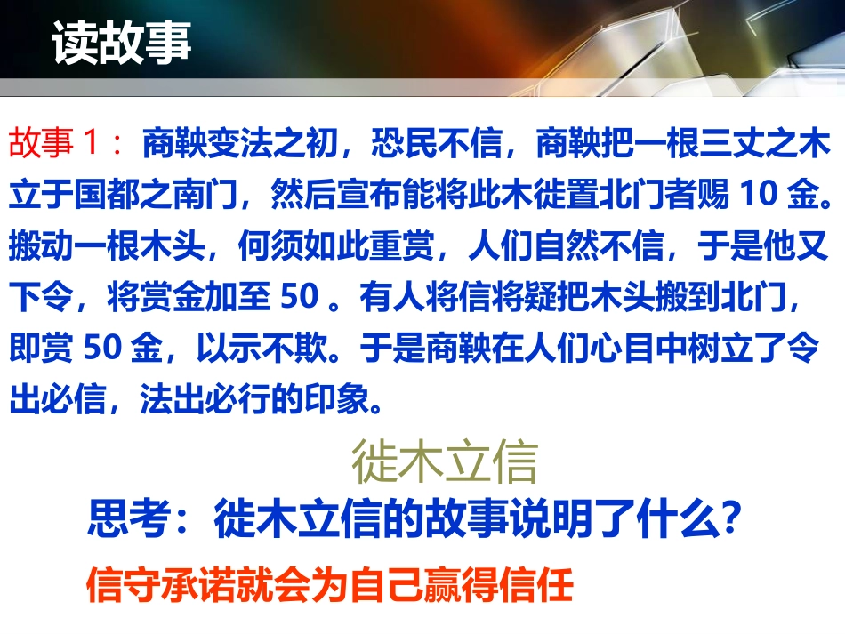 《做一个负责任的公民》课件5 (2)_第2页