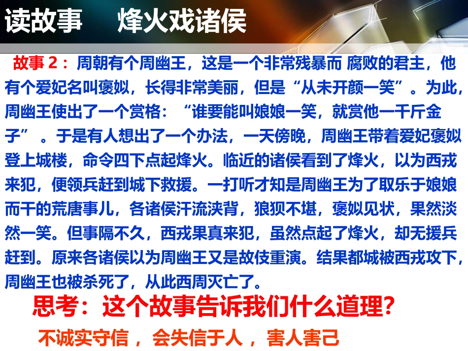 《做一个负责任的公民》课件5 (2)_第3页