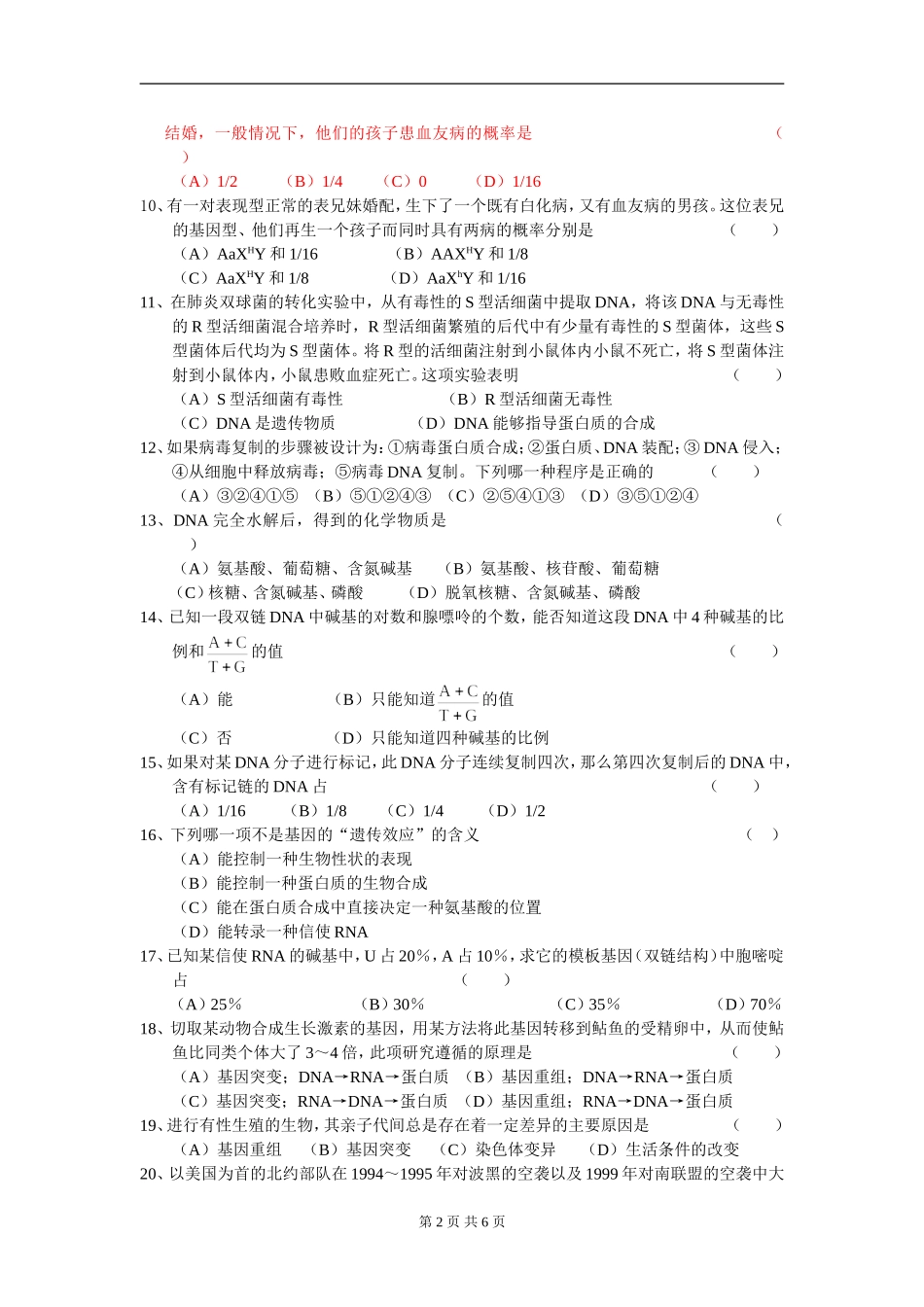 高一年级生物必修二综合检测试题及答案_第2页