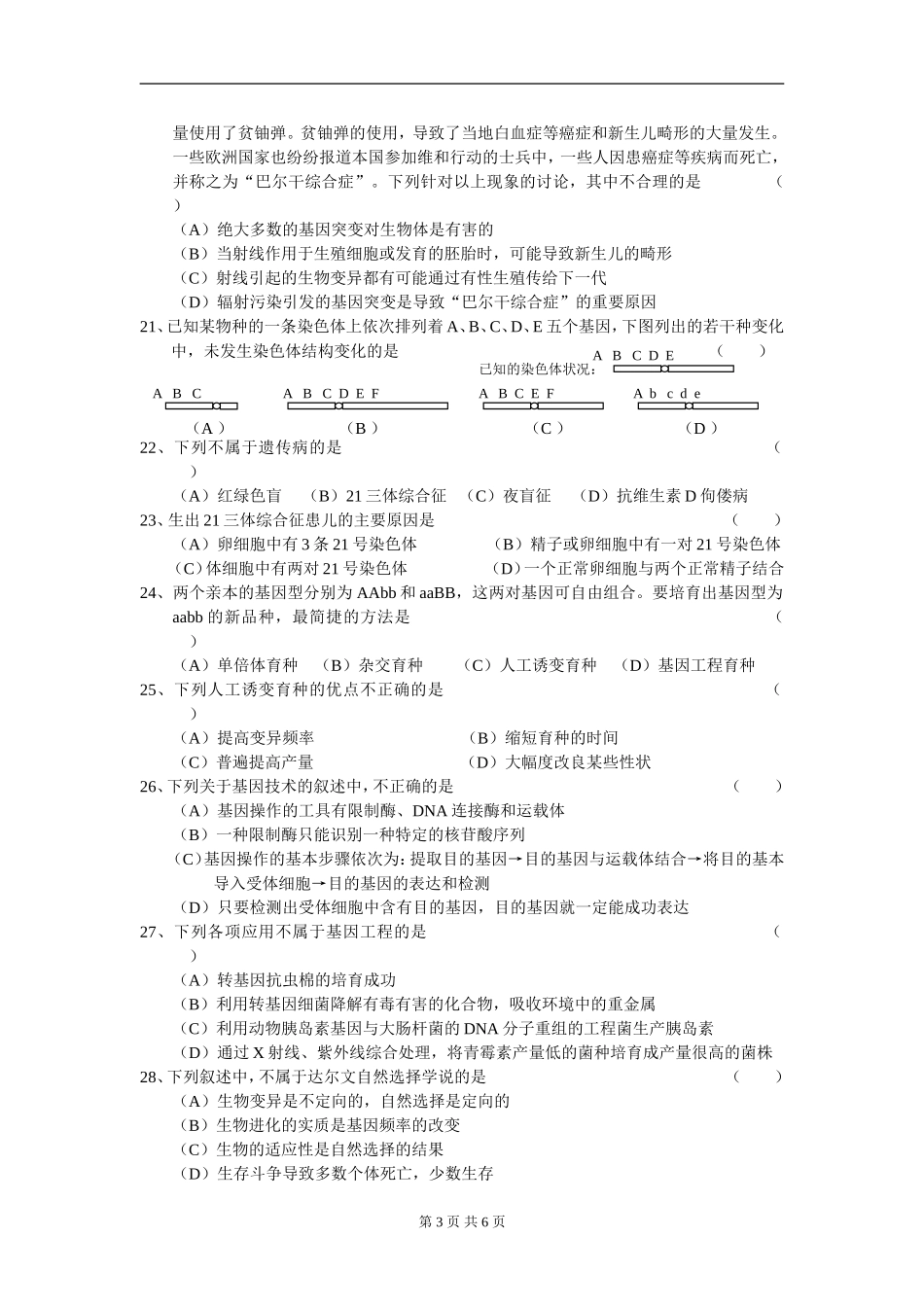 高一年级生物必修二综合检测试题及答案_第3页