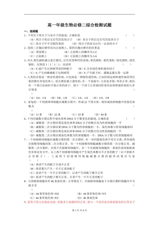 高一年级生物必修二综合检测试题及答案