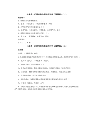 化学是一门以实验为基础的科学习题精选