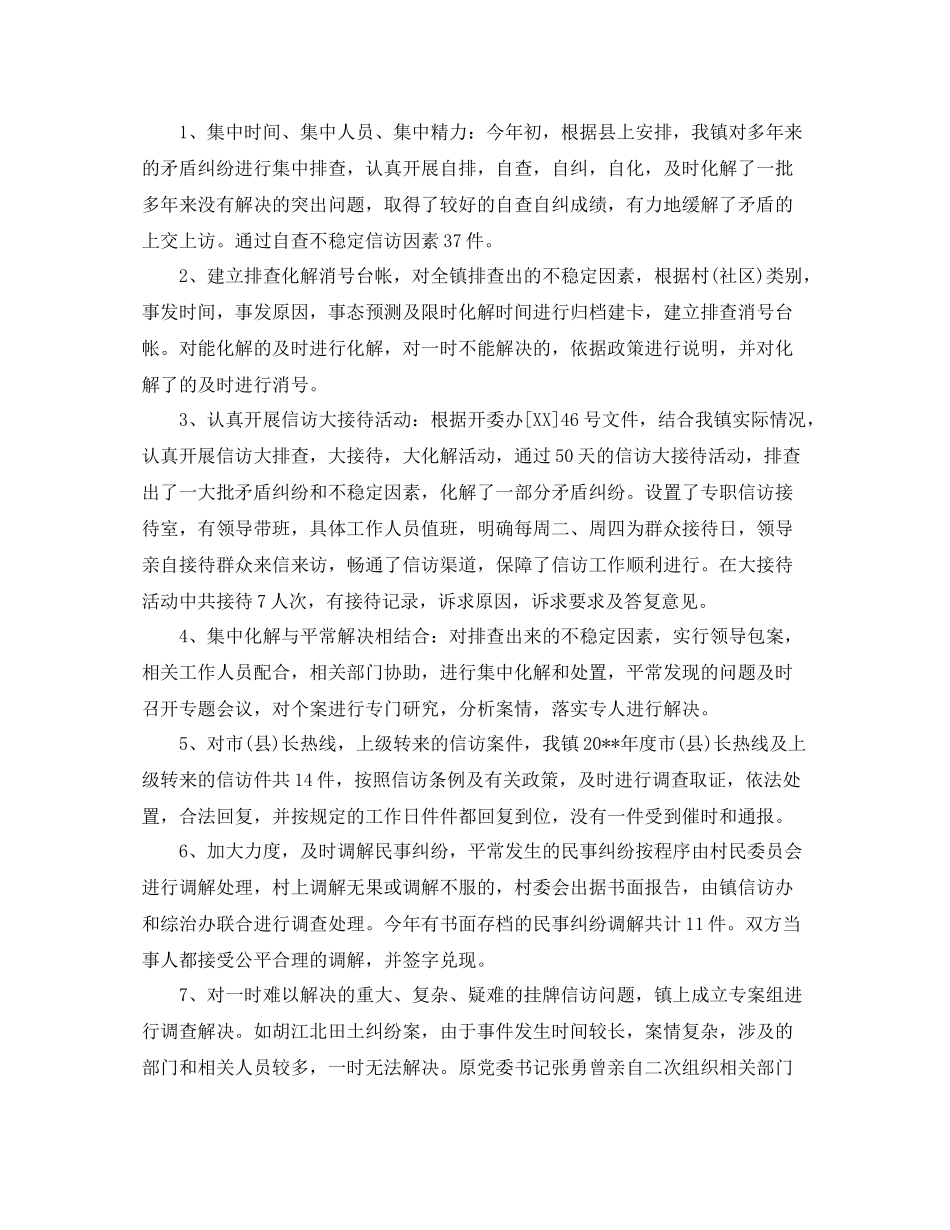 农村信访工作总结_第2页