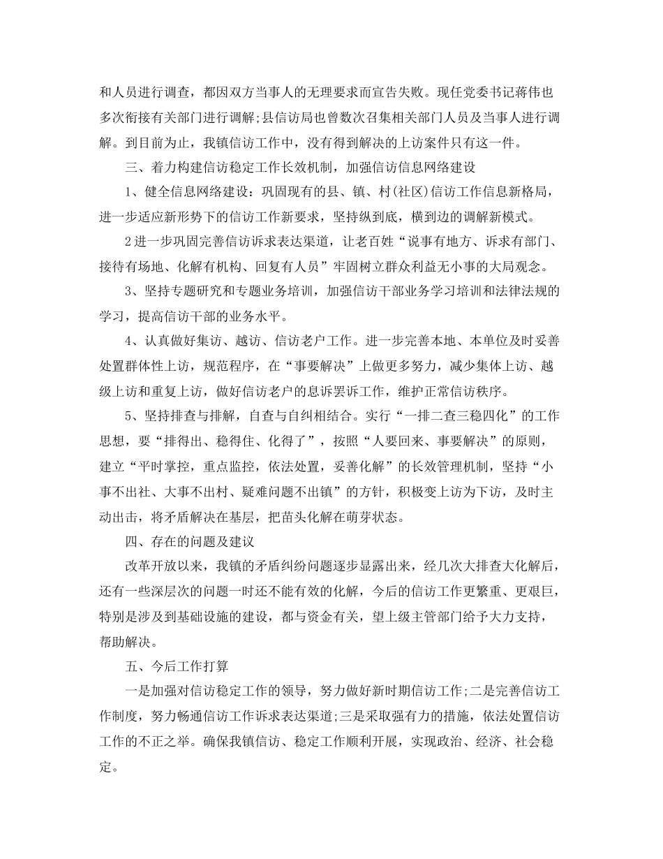 农村信访工作总结_第3页
