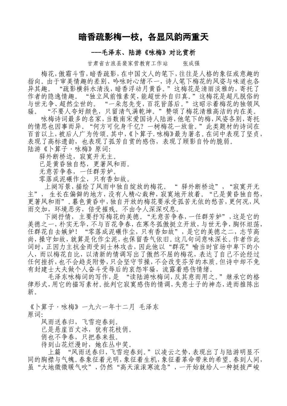 暗香疏影梅一枝，各显风韵两重天_第1页