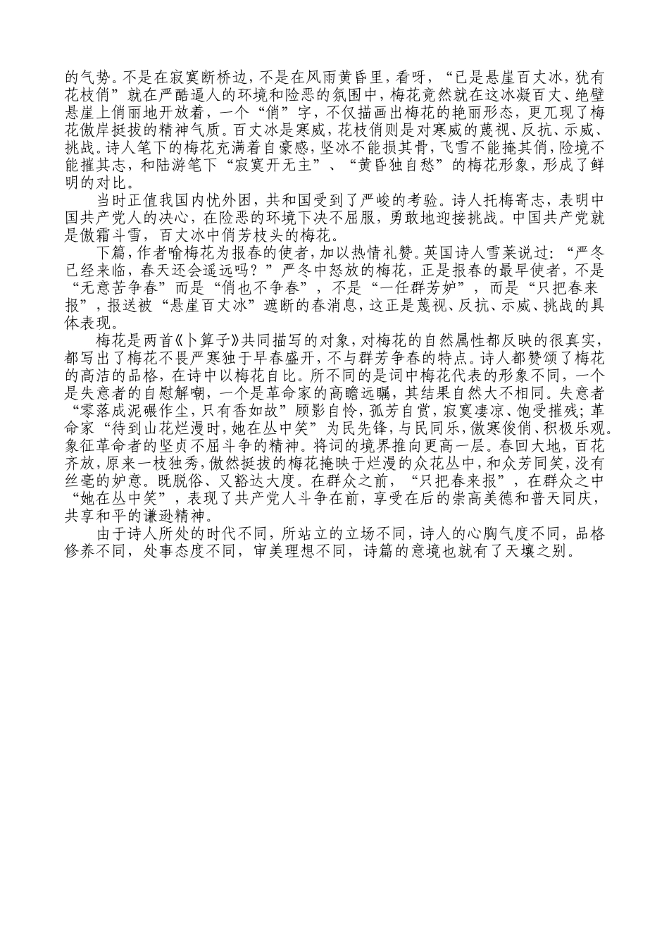 暗香疏影梅一枝，各显风韵两重天_第2页