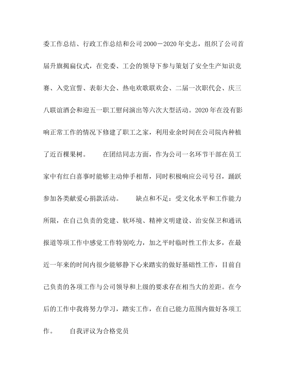 民主评议党员自我总结2_第2页