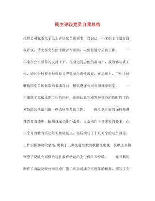 民主评议党员自我总结2