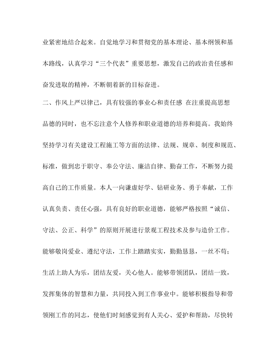 园林绿化初级职称【整理晋升园林绿化初级职称工程师专业技术工作总结】_第2页