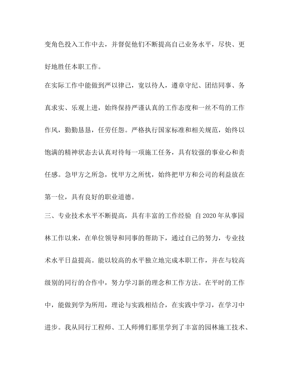 园林绿化初级职称【整理晋升园林绿化初级职称工程师专业技术工作总结】_第3页