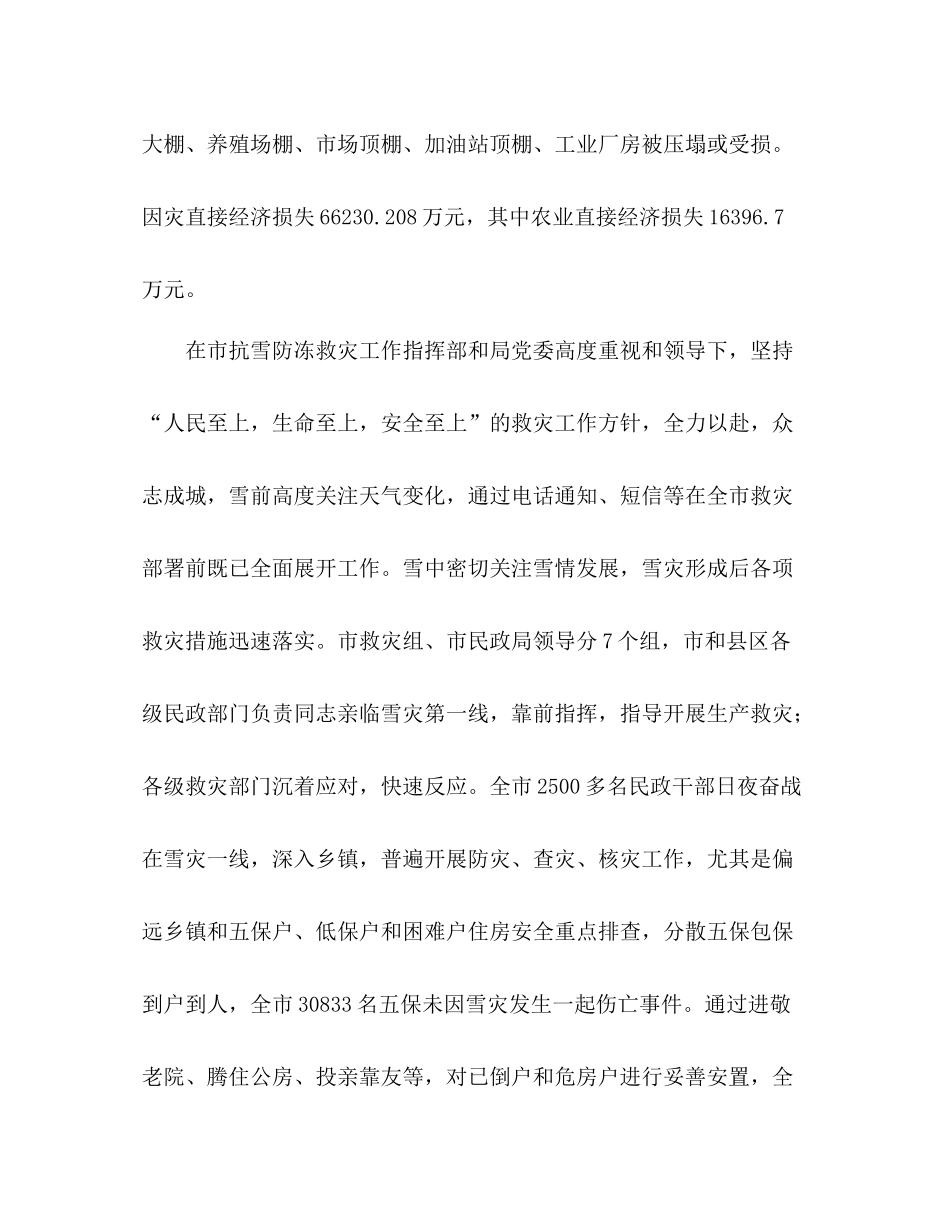 民政局救灾救济处上半年工作总结和下半年重点工作安排_第2页