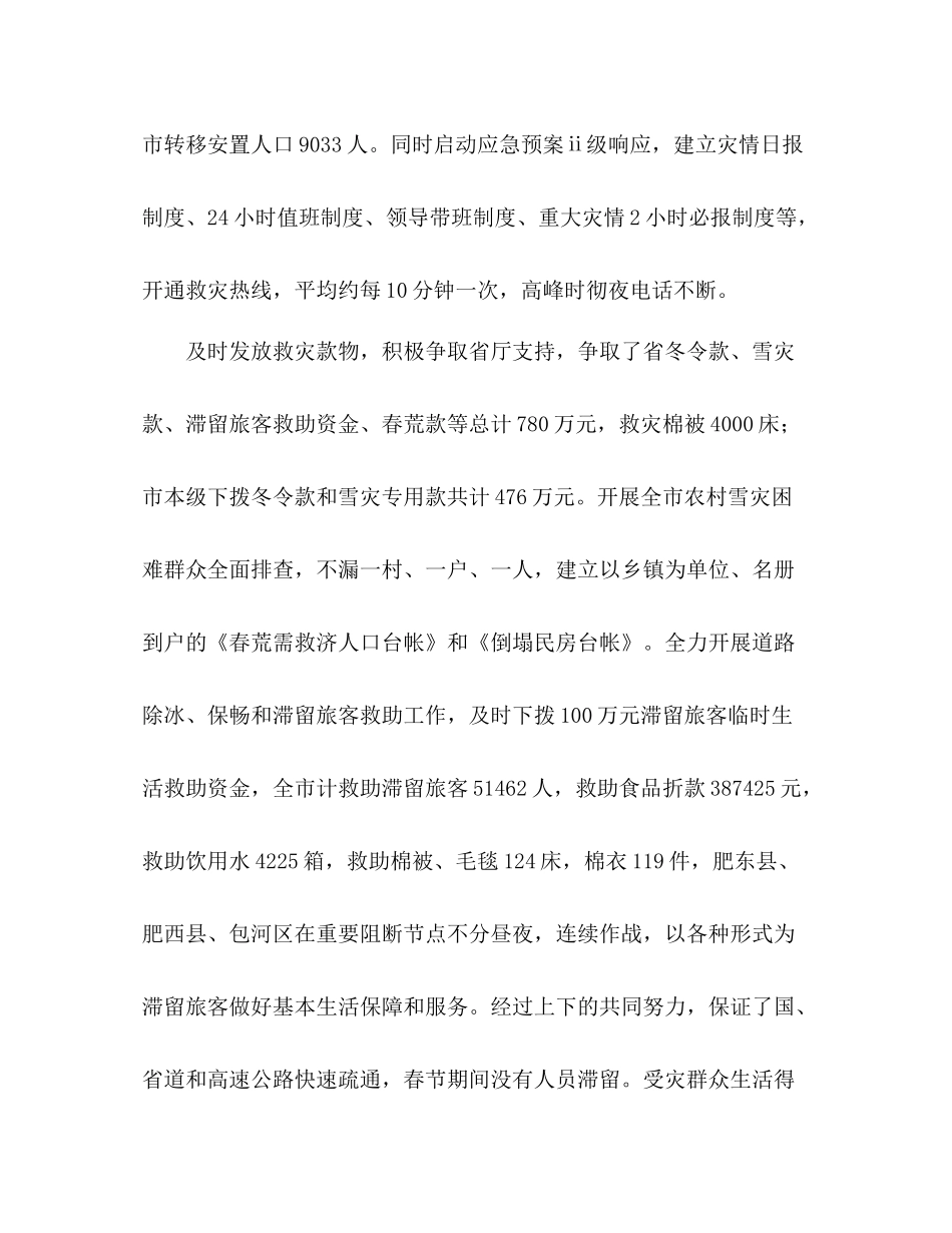 民政局救灾救济处上半年工作总结和下半年重点工作安排_第3页