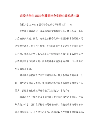 在校大学生年暑期社会实践心得总结4篇