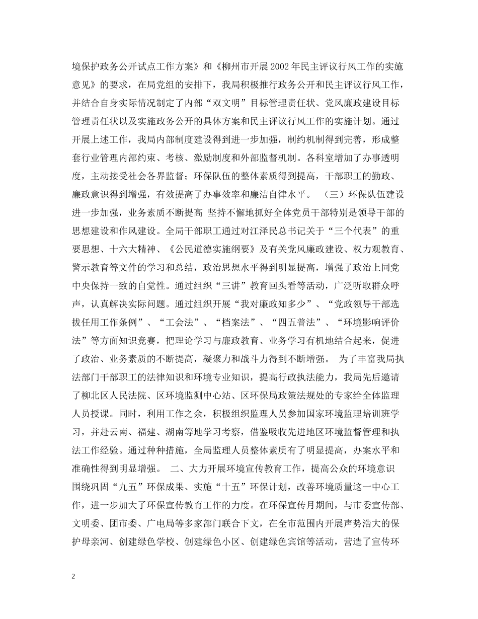市环境保护工作总结_第2页