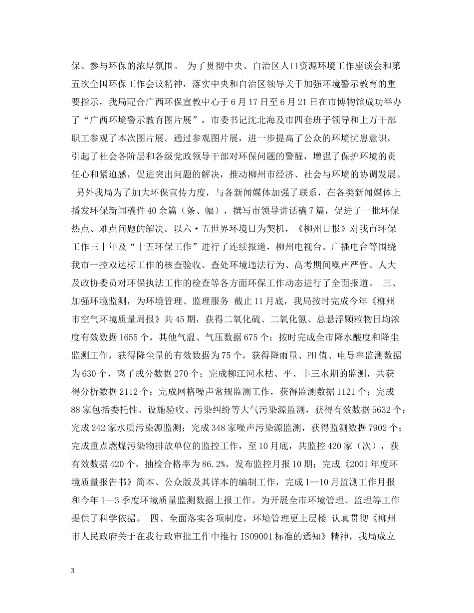 市环境保护工作总结_第3页