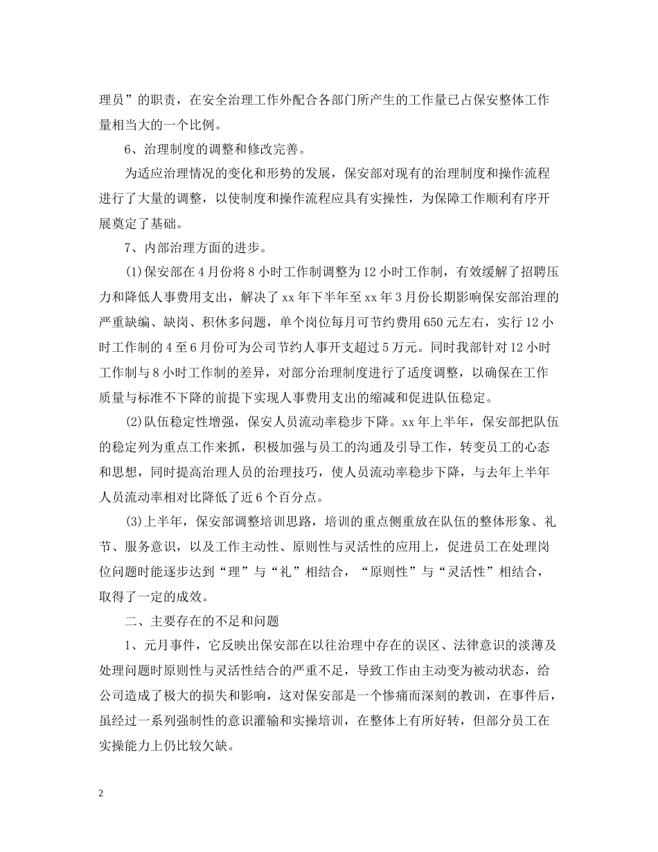 物业保安年度工作总结范文_第2页