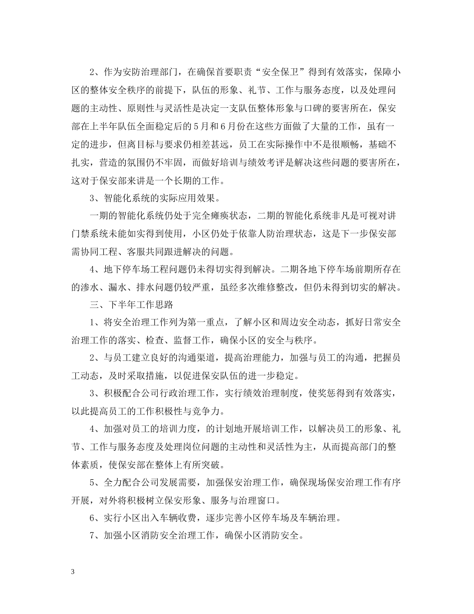 物业保安年度工作总结范文_第3页