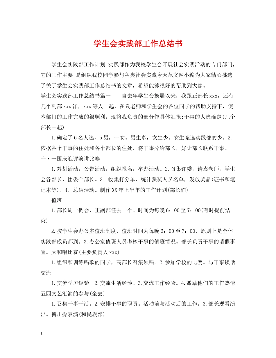 学生会实践部工作总结书_第1页