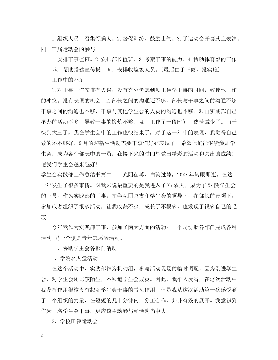 学生会实践部工作总结书_第2页