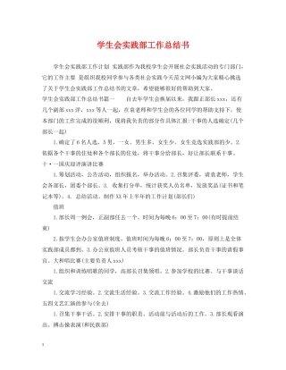 学生会实践部工作总结书