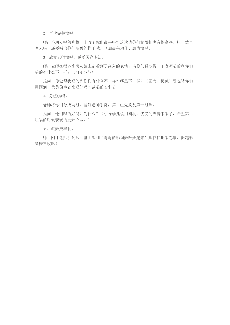 幼儿园大班艺术活动：圆圆与弯弯_第2页