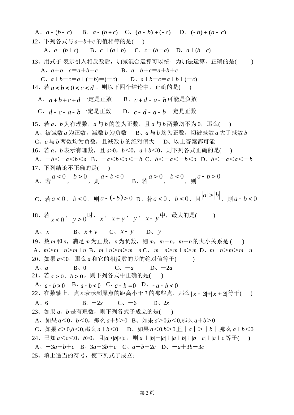 有理数的加减法——提高题练习_第2页