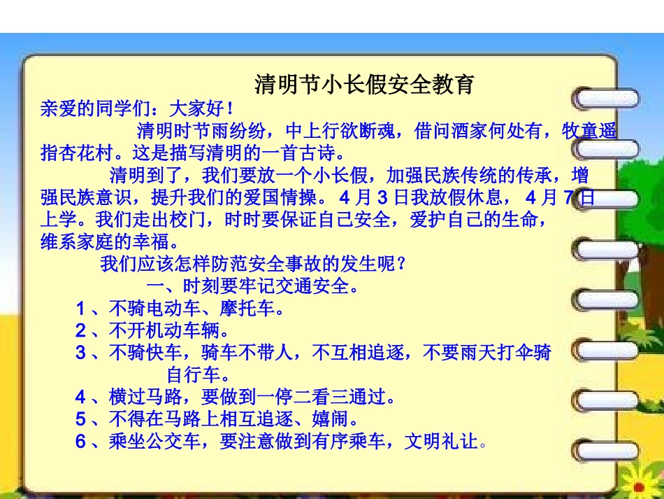 清明小长假安全教育_第2页