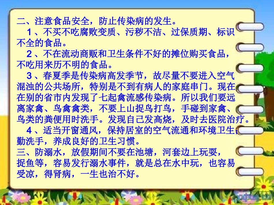 清明小长假安全教育_第3页