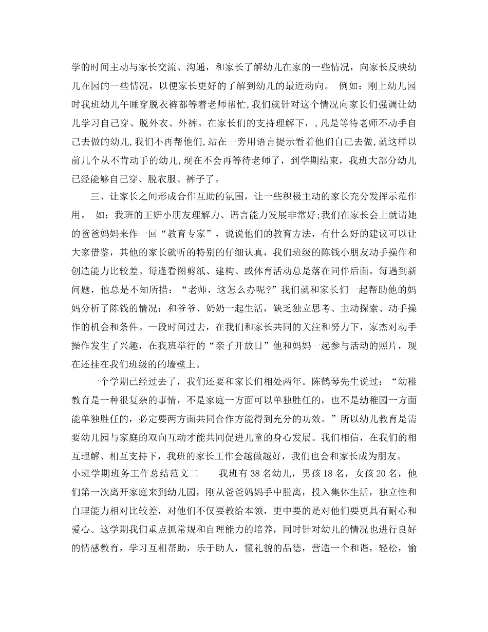 小班学期班务工作总结 _第2页