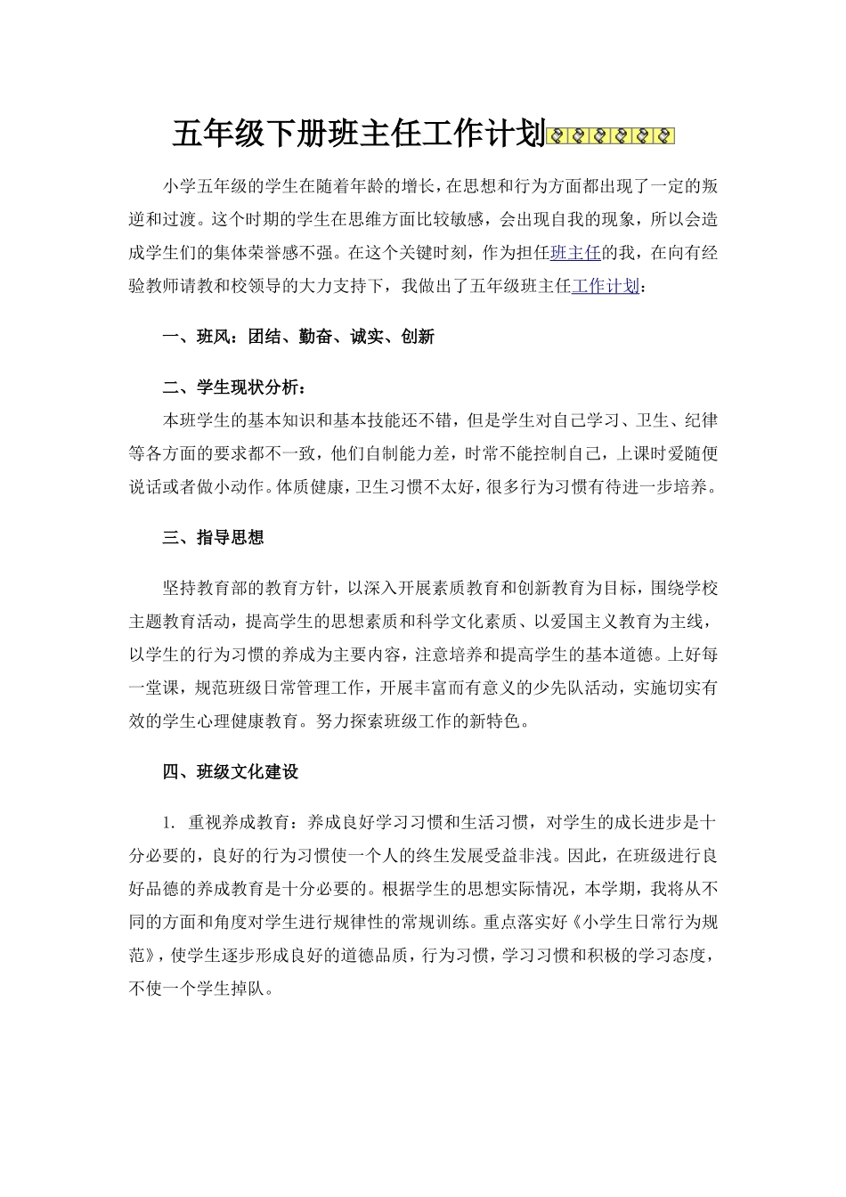 2015年小学五年级班主任工作计划_第1页