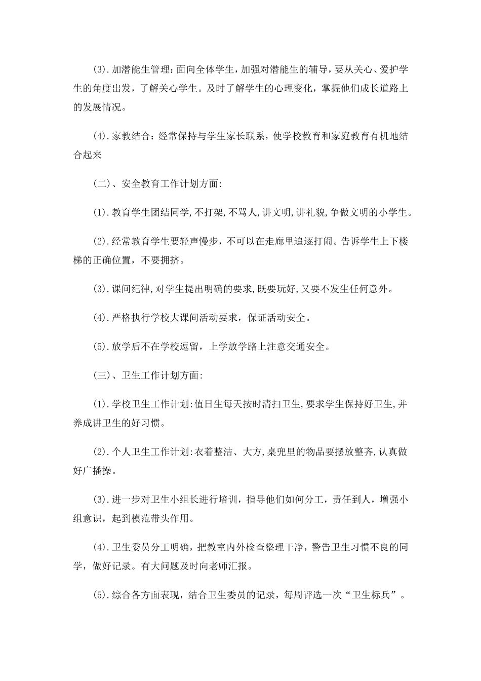 2015年小学五年级班主任工作计划_第3页
