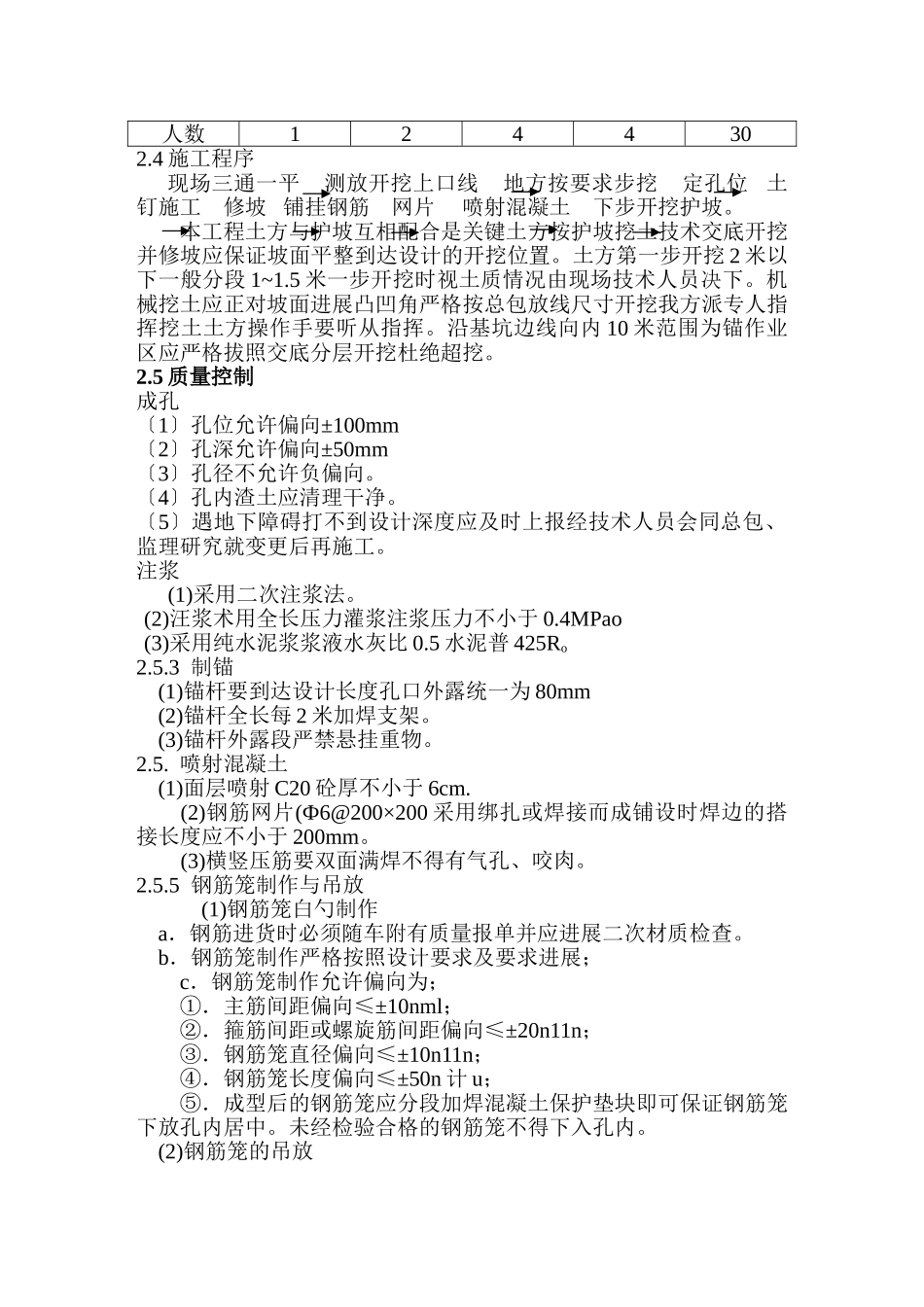 基坑护坡工程施工方案_第2页