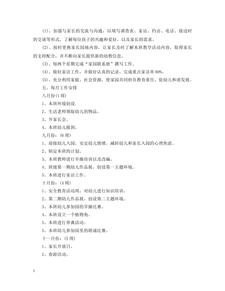 小班学期班务工作计划 _第3页