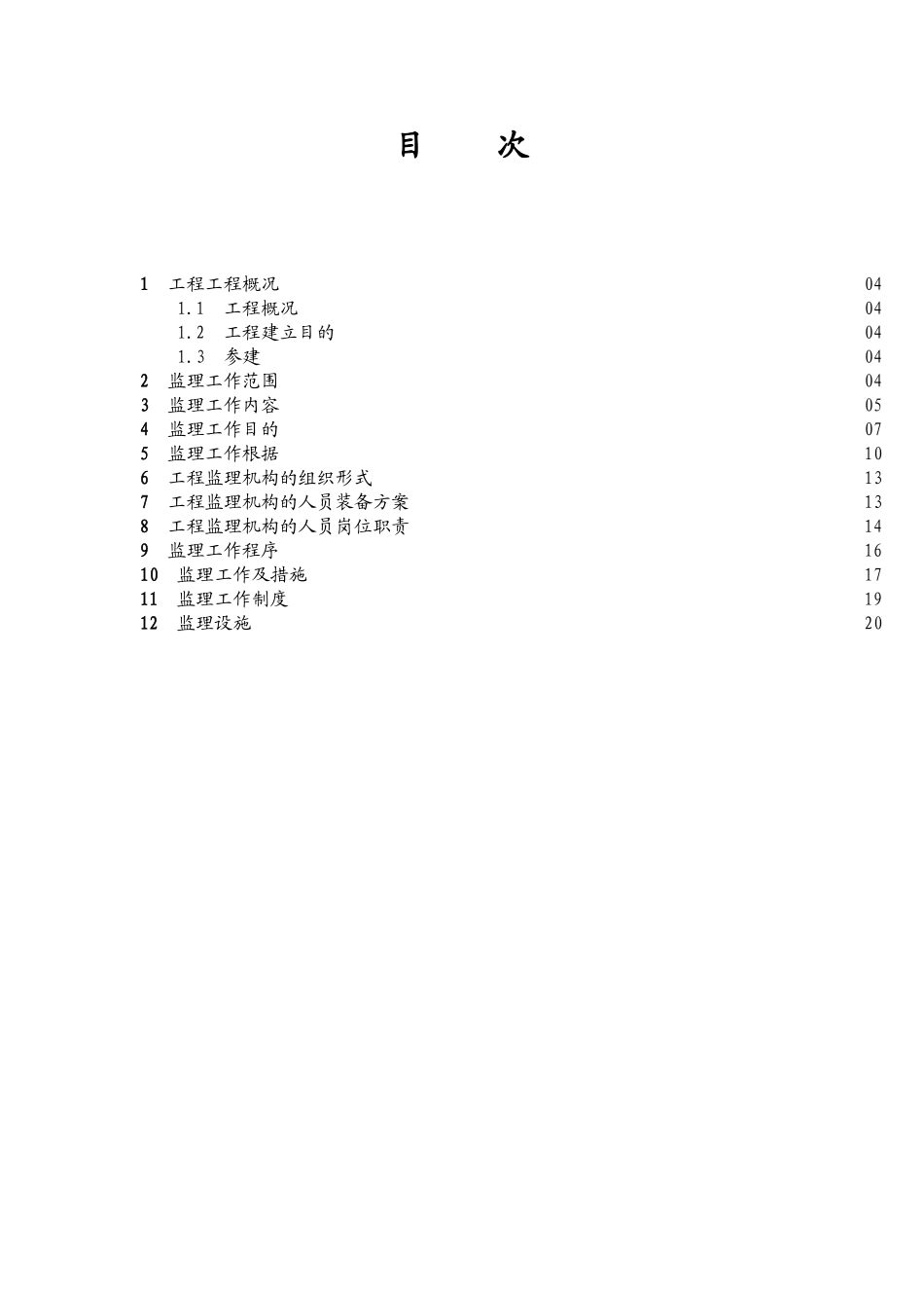 输变电工程监理规划f_第3页