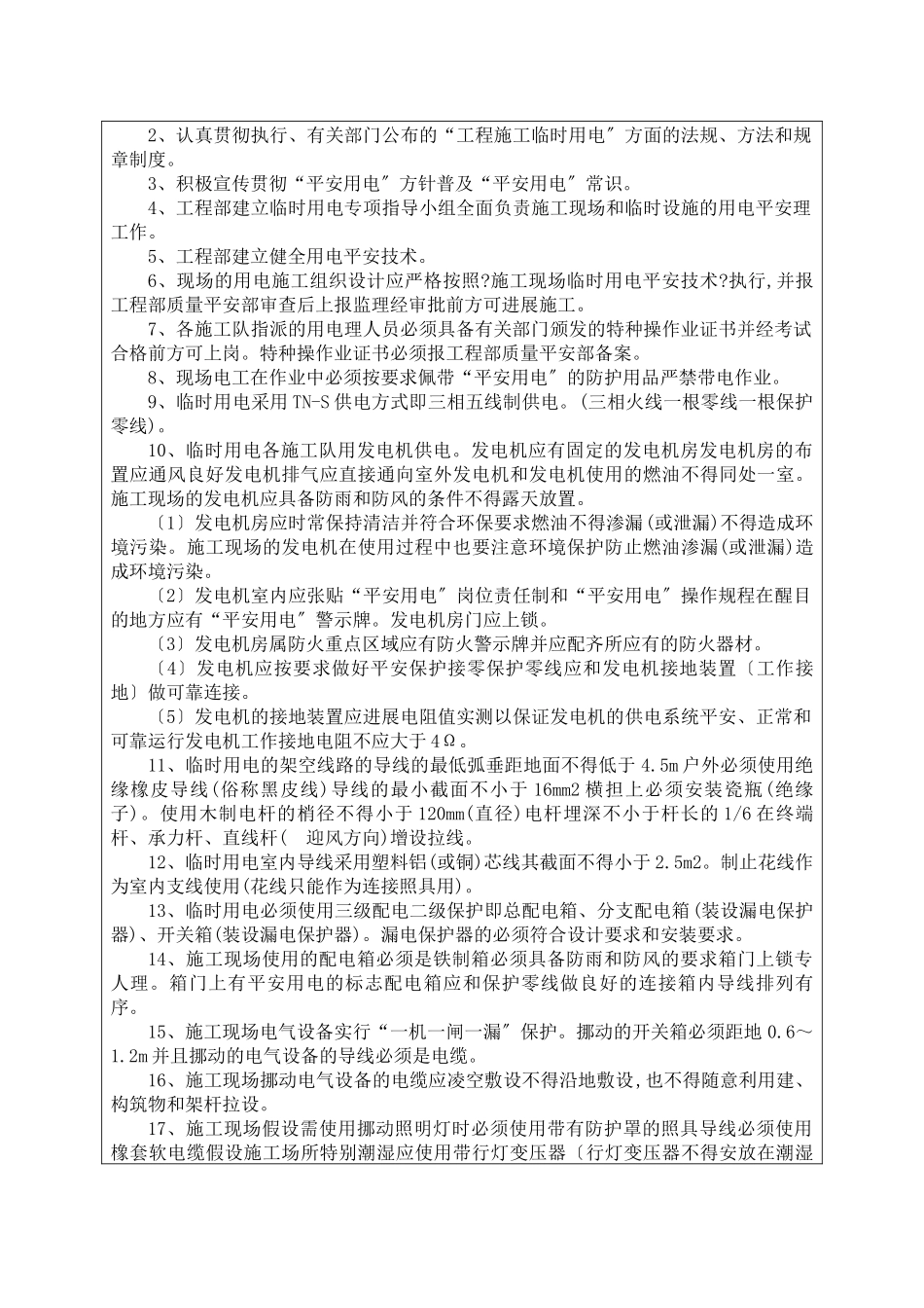 水泥搅拌桩施工安全技术交底_第3页